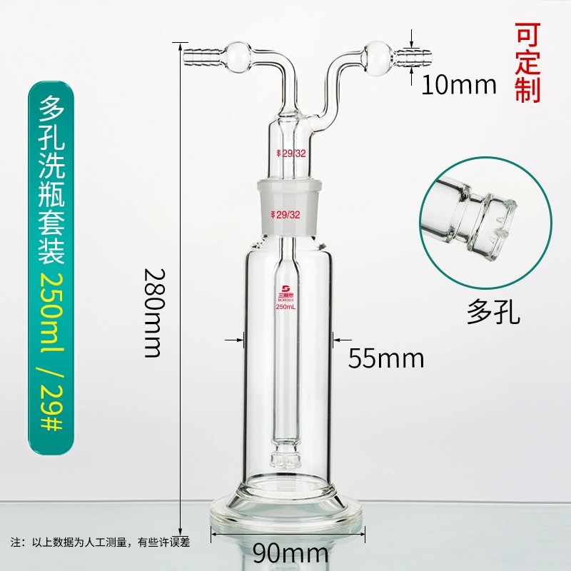 气体洗瓶