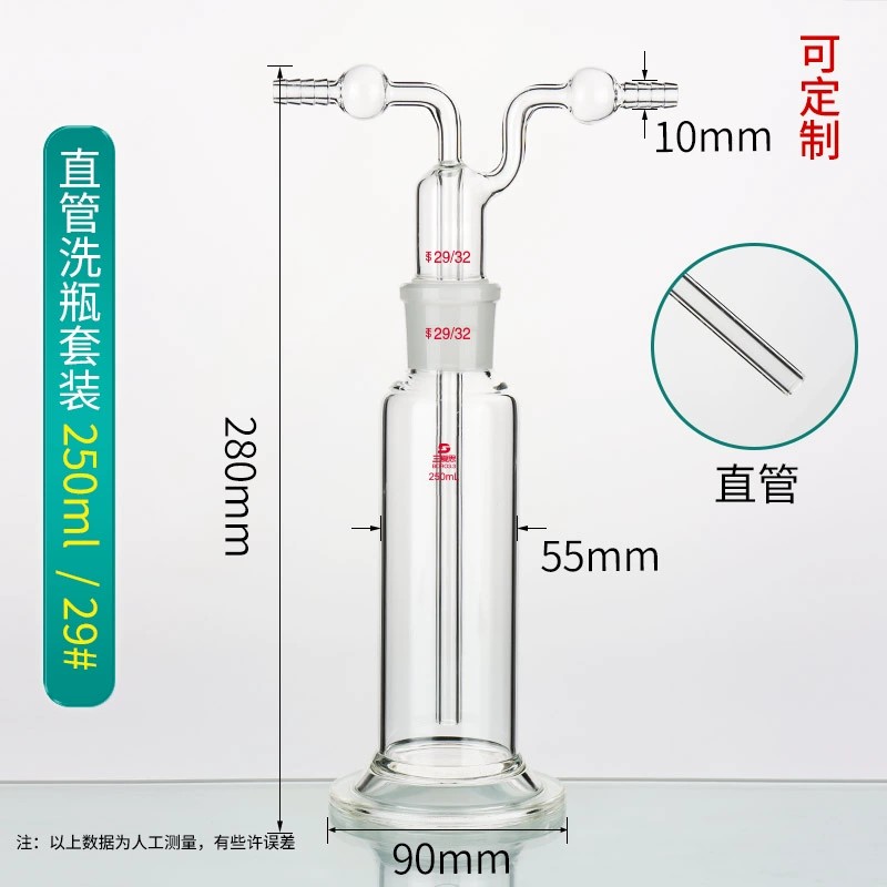 气体洗瓶