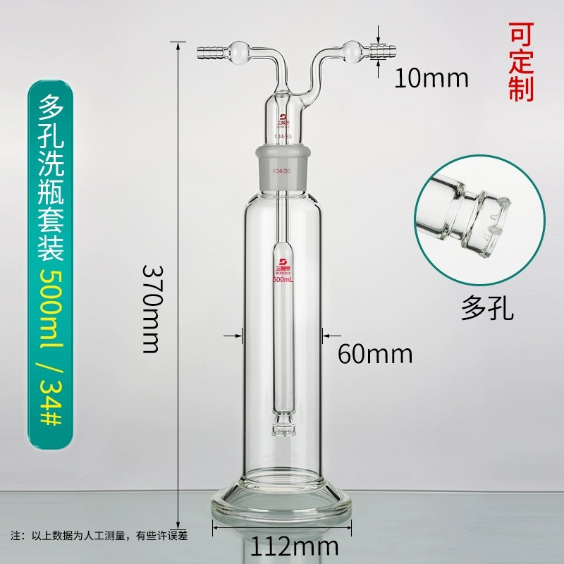 气体洗瓶