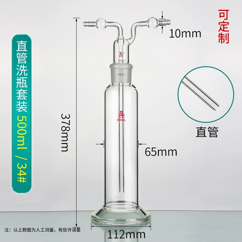 气体洗瓶