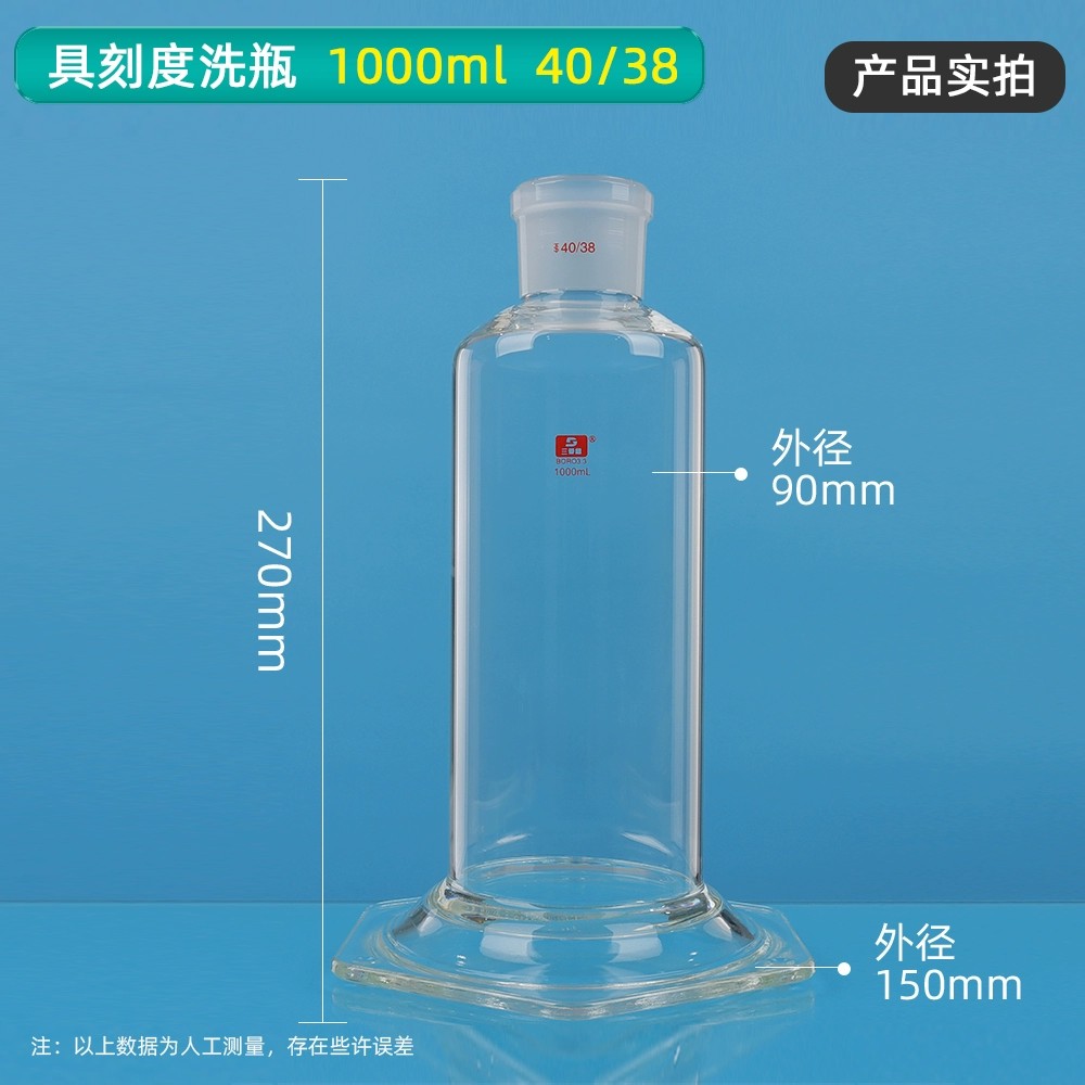 气体洗瓶