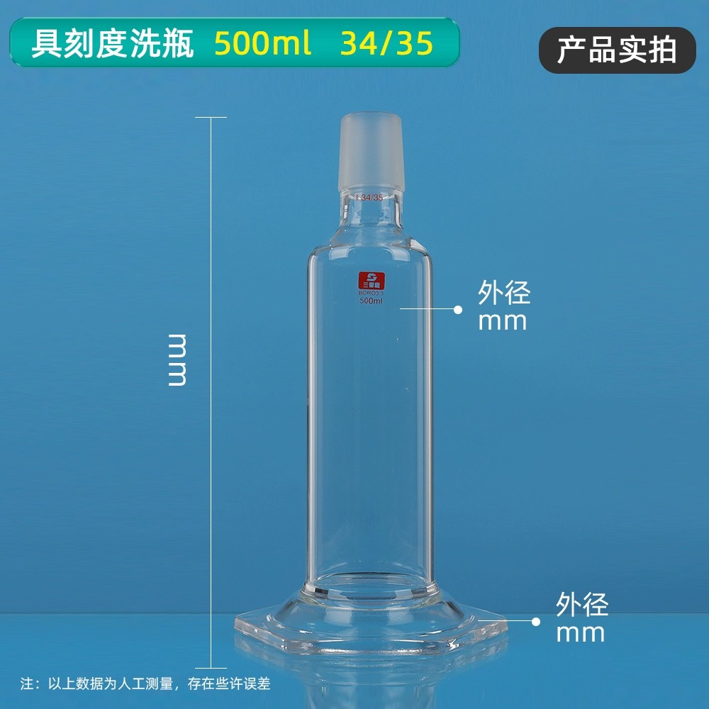 气体洗瓶