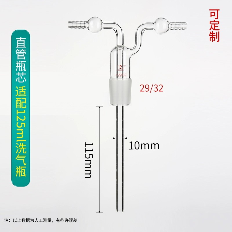 气体洗瓶