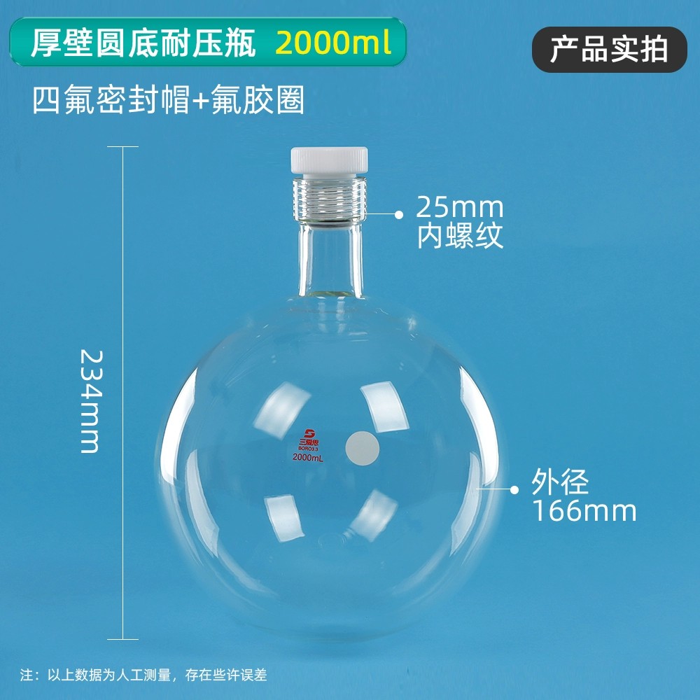 螺口圆底厚壁耐压瓶
