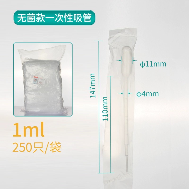 一次性吸管、滴管