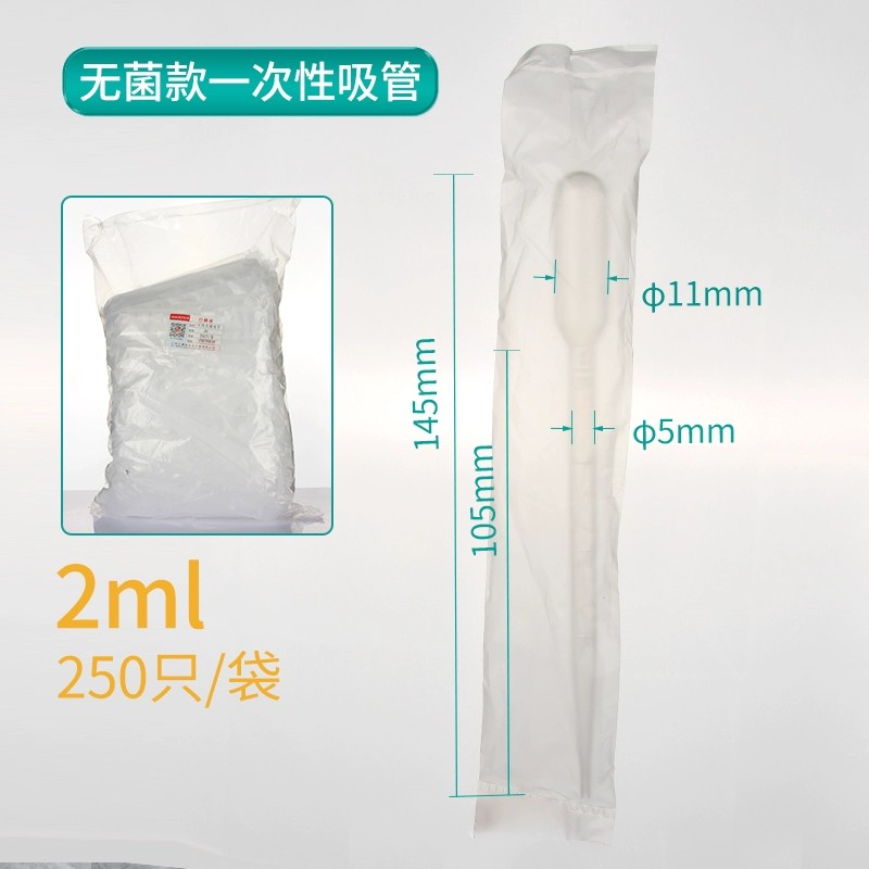 一次性吸管、滴管