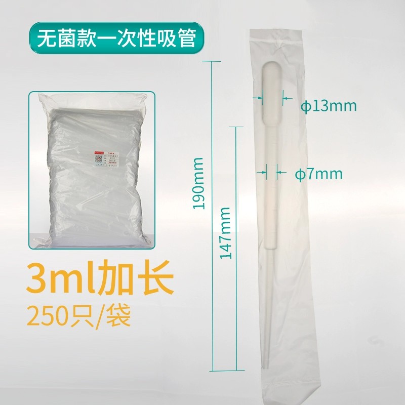 一次性吸管、滴管