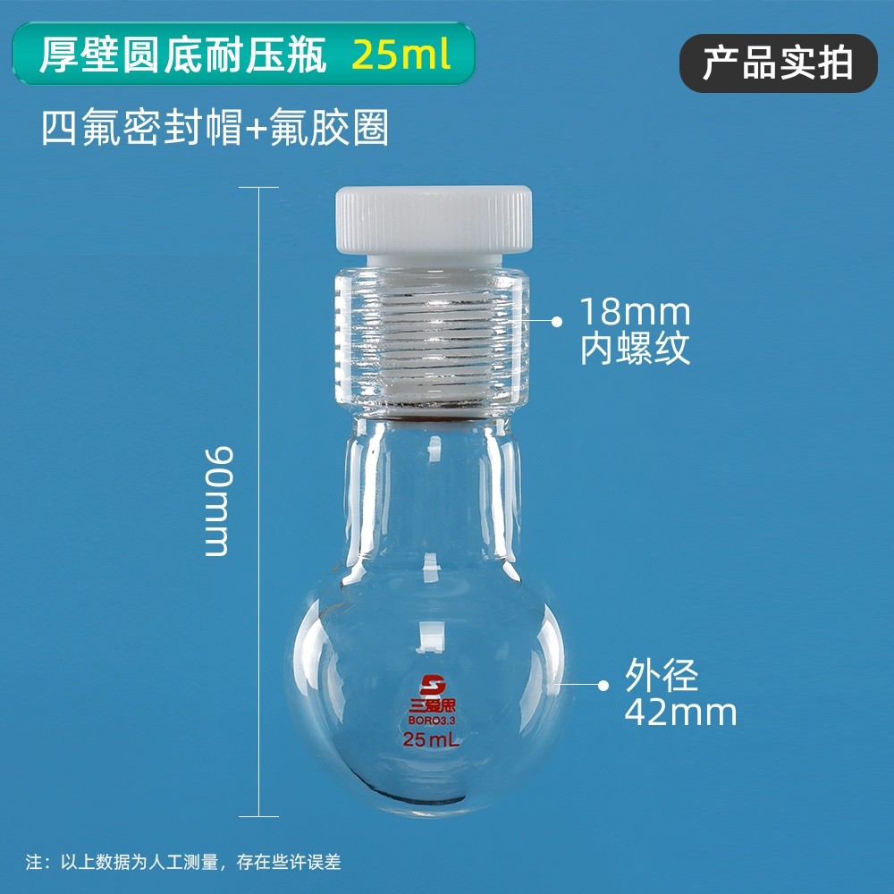 螺口圆底厚壁耐压瓶