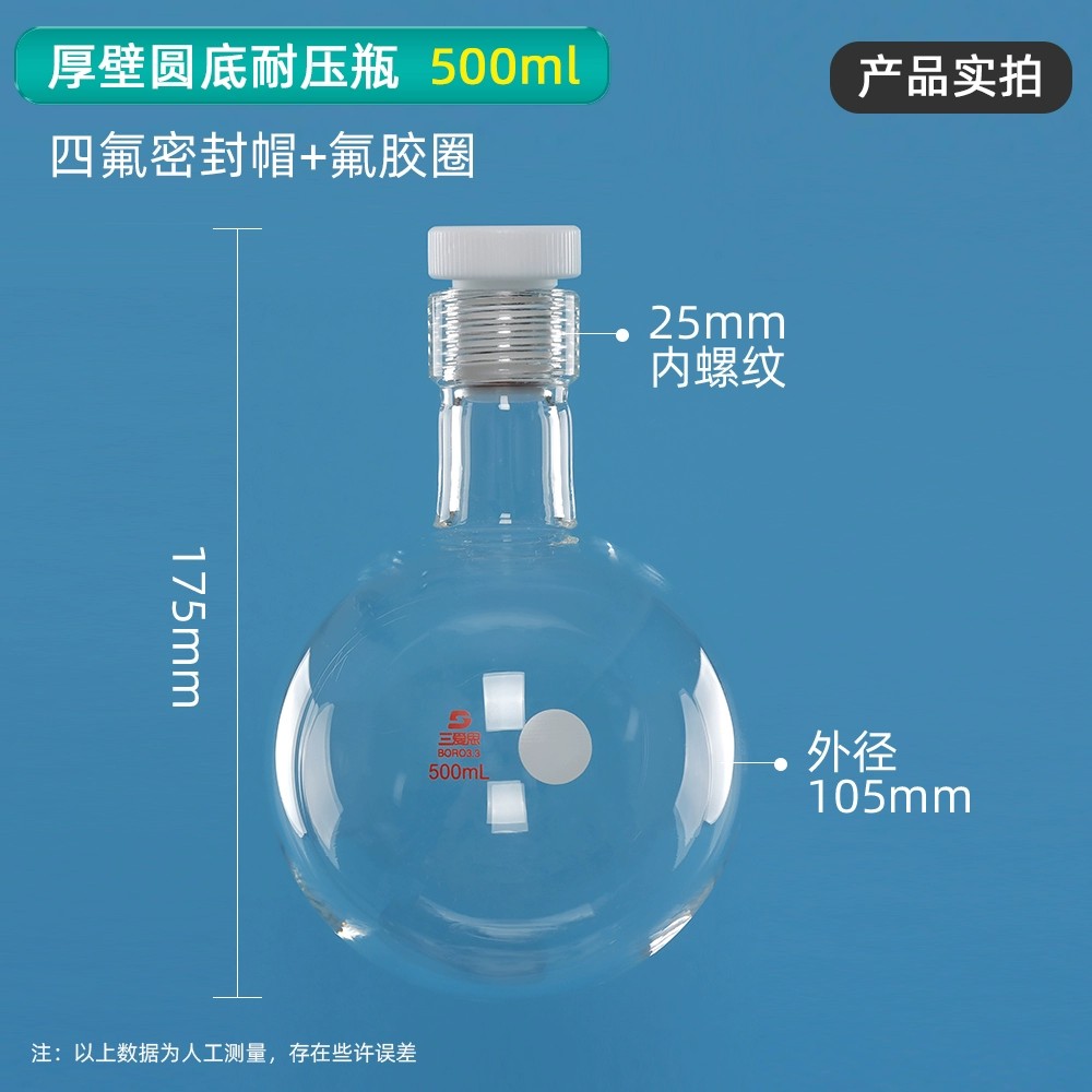 螺口圆底厚壁耐压瓶