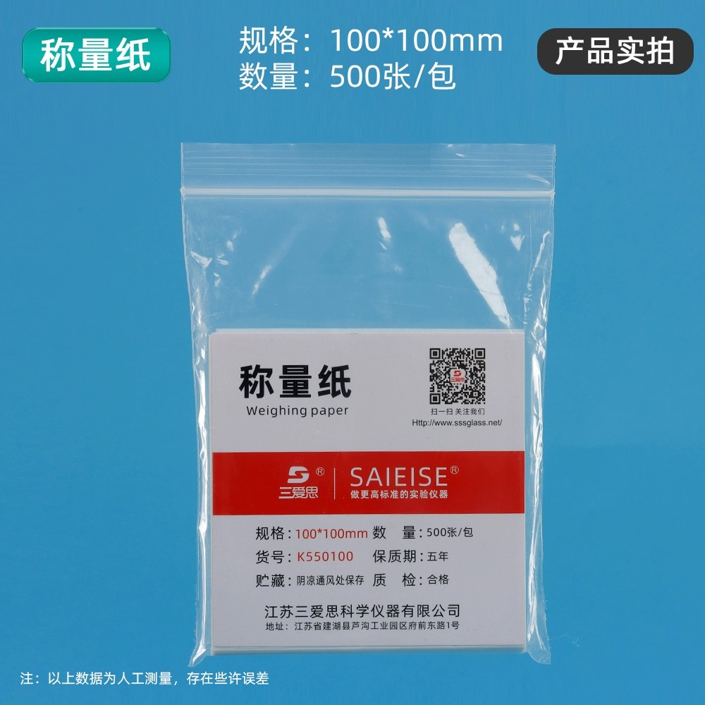 称量纸