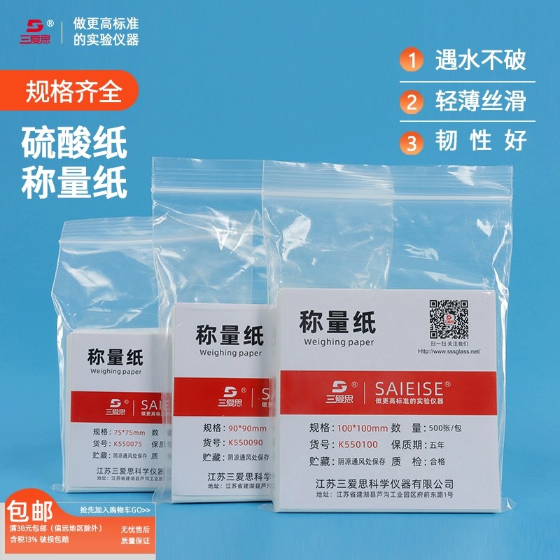 称量纸