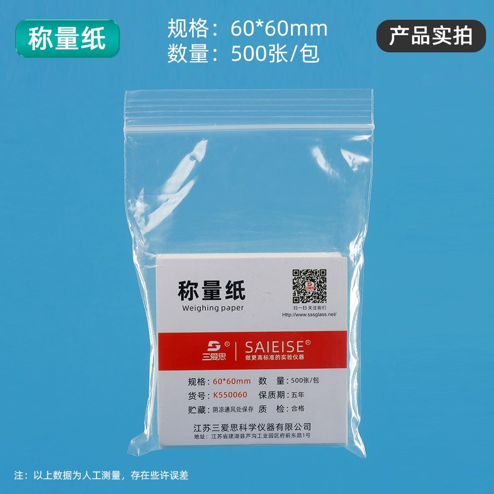 称量纸