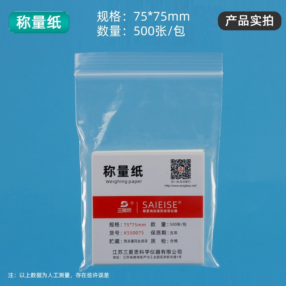 称量纸