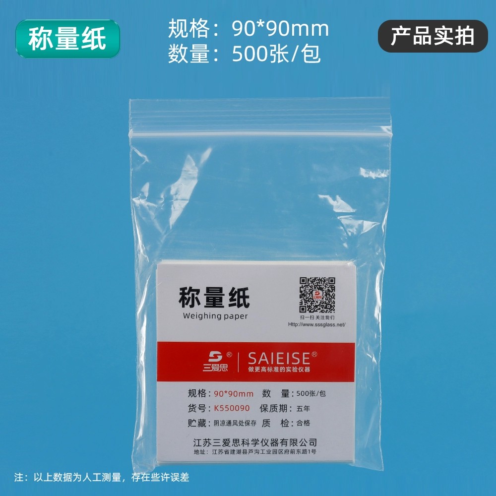 称量纸