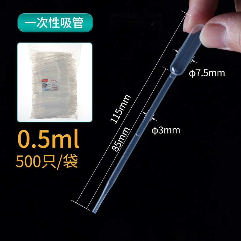 一次性吸管、滴管