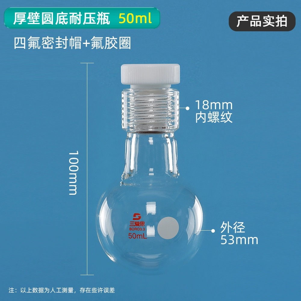 螺口圆底厚壁耐压瓶