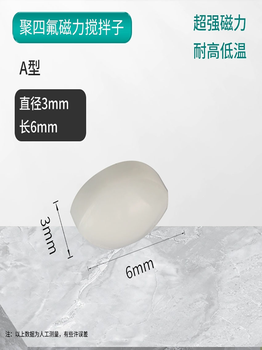 磁力转子A形梭形
