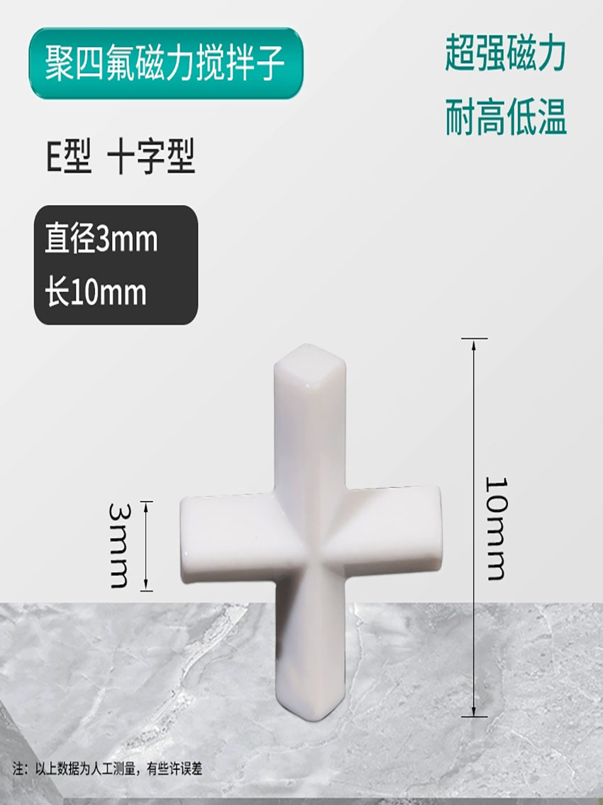磁力转子E型