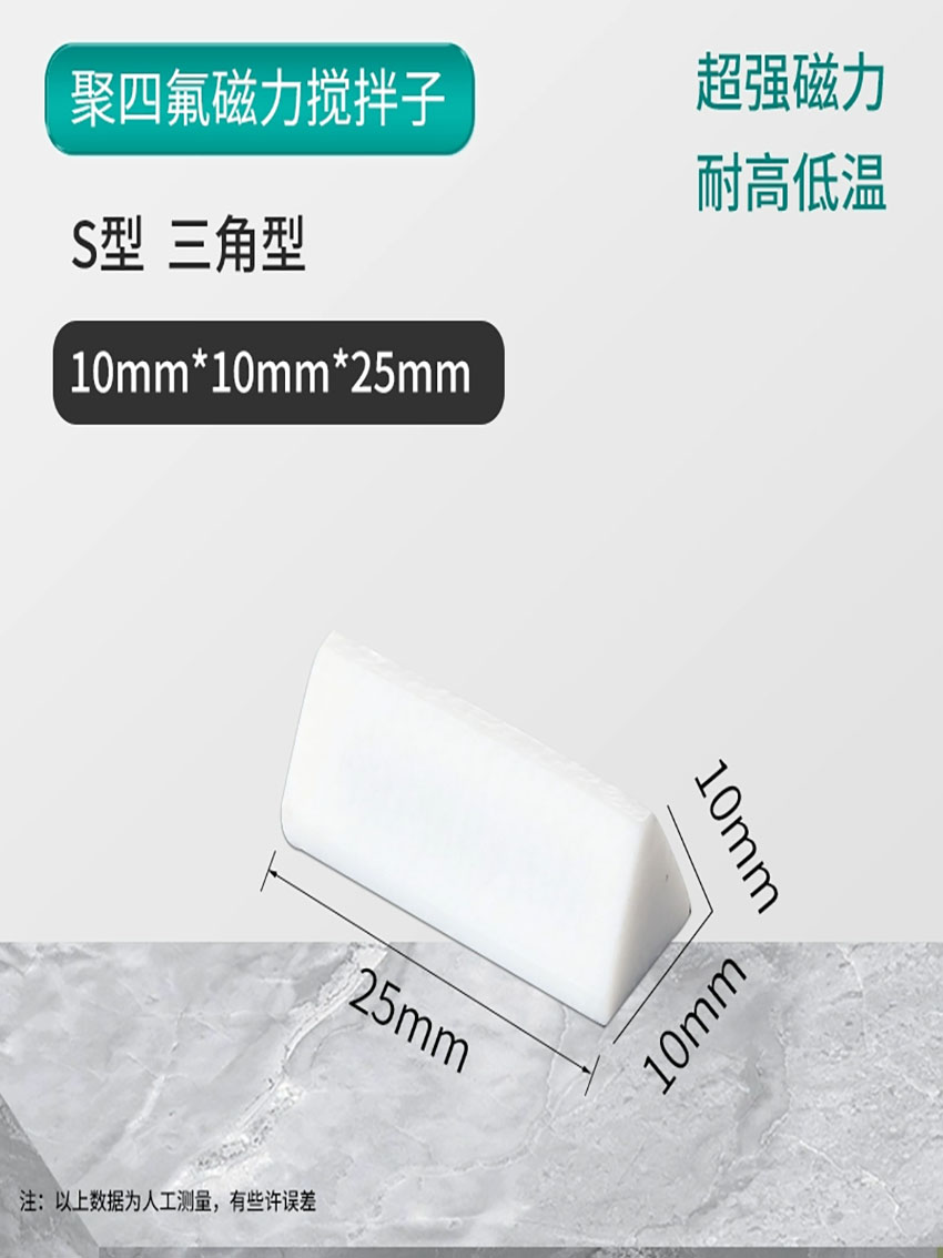 磁力转子S型