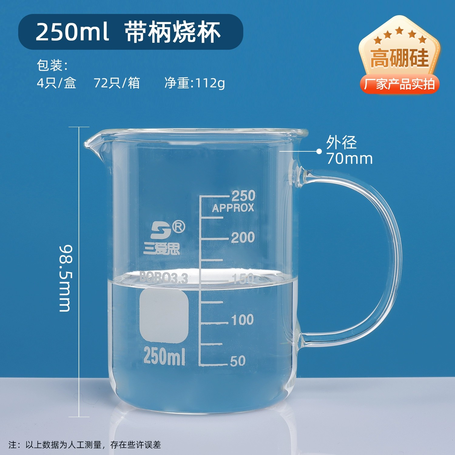 带柄烧杯
