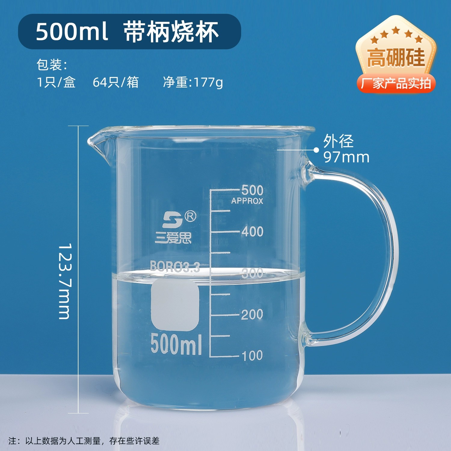 带柄烧杯