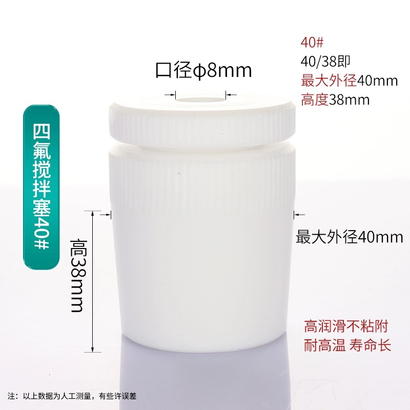 四氟搅拌套塞