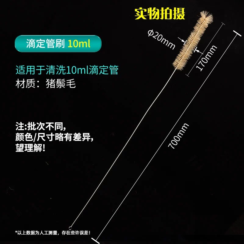 滴定管刷