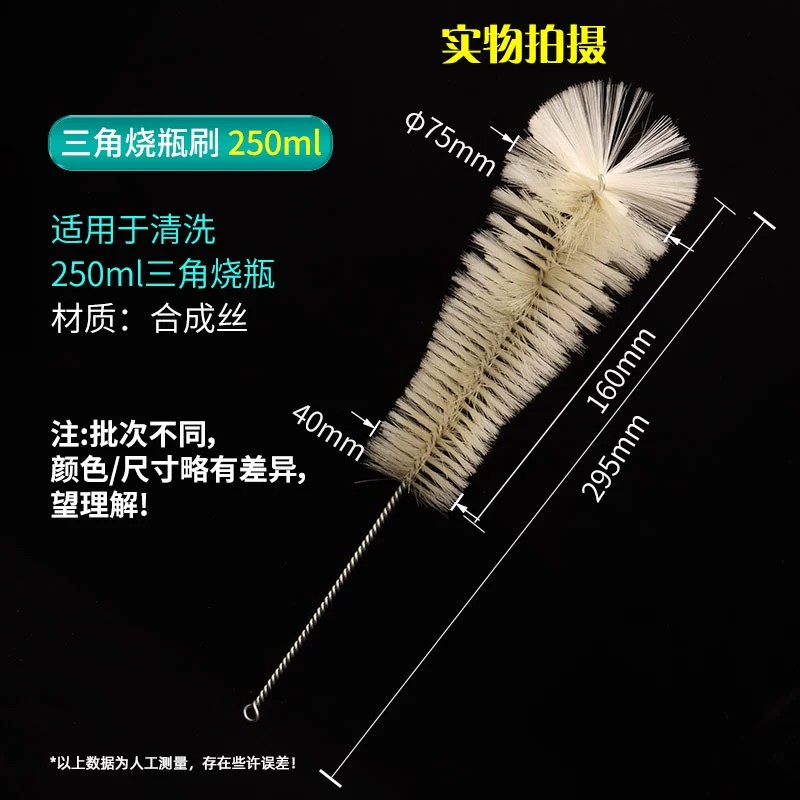 三角烧瓶刷