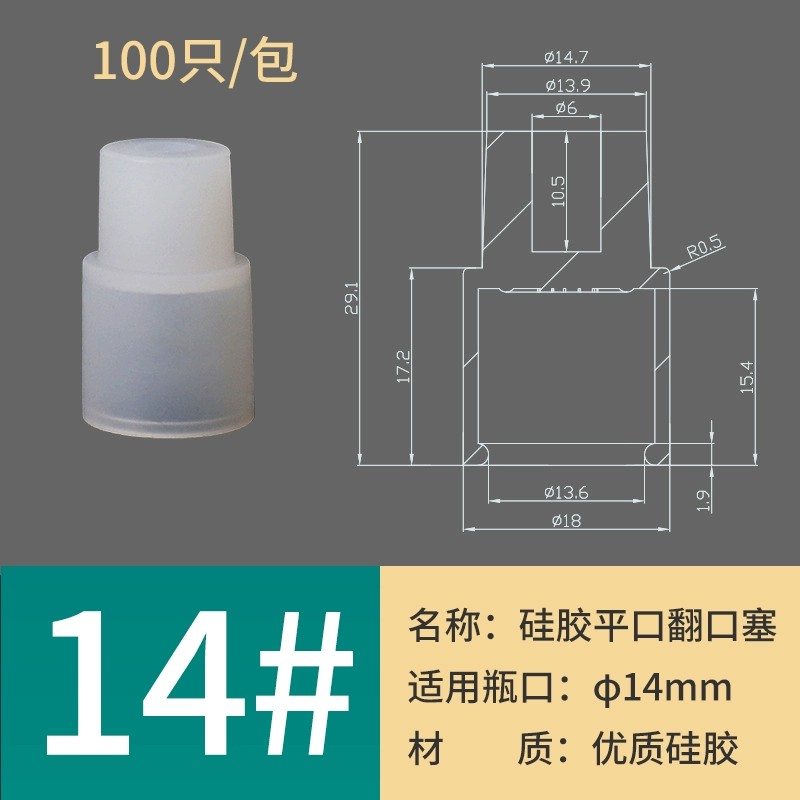 硅胶翻口塞