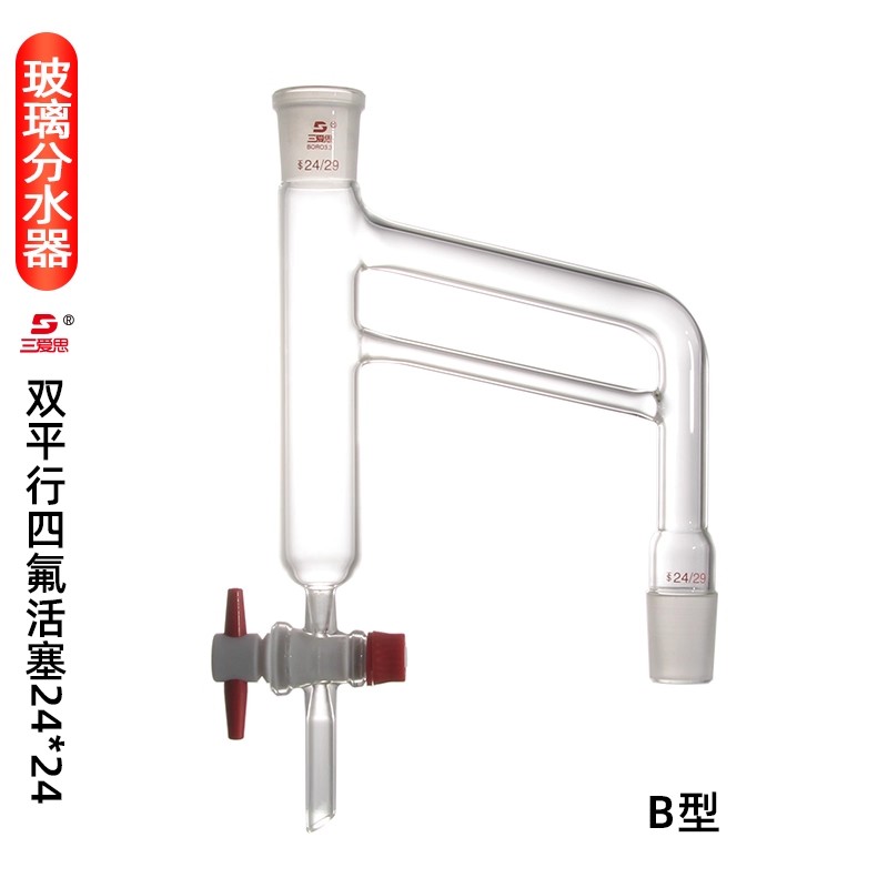 玻璃分水器