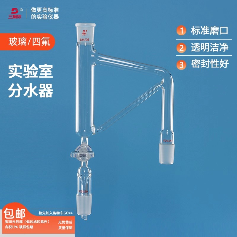 玻璃分水器