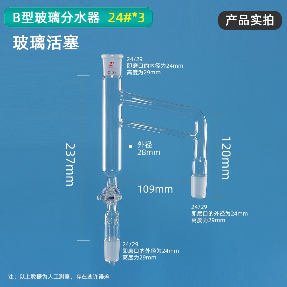 玻璃分水器