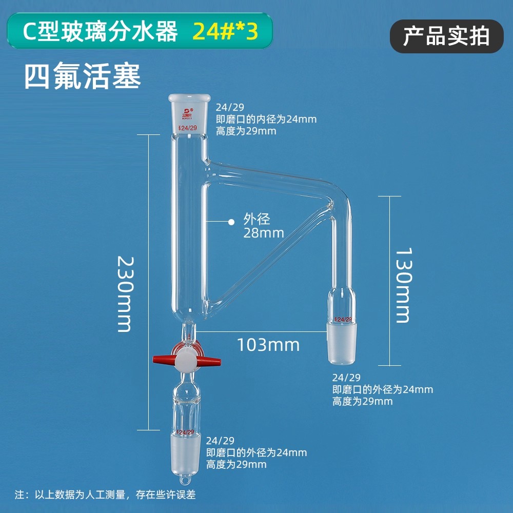 玻璃分水器