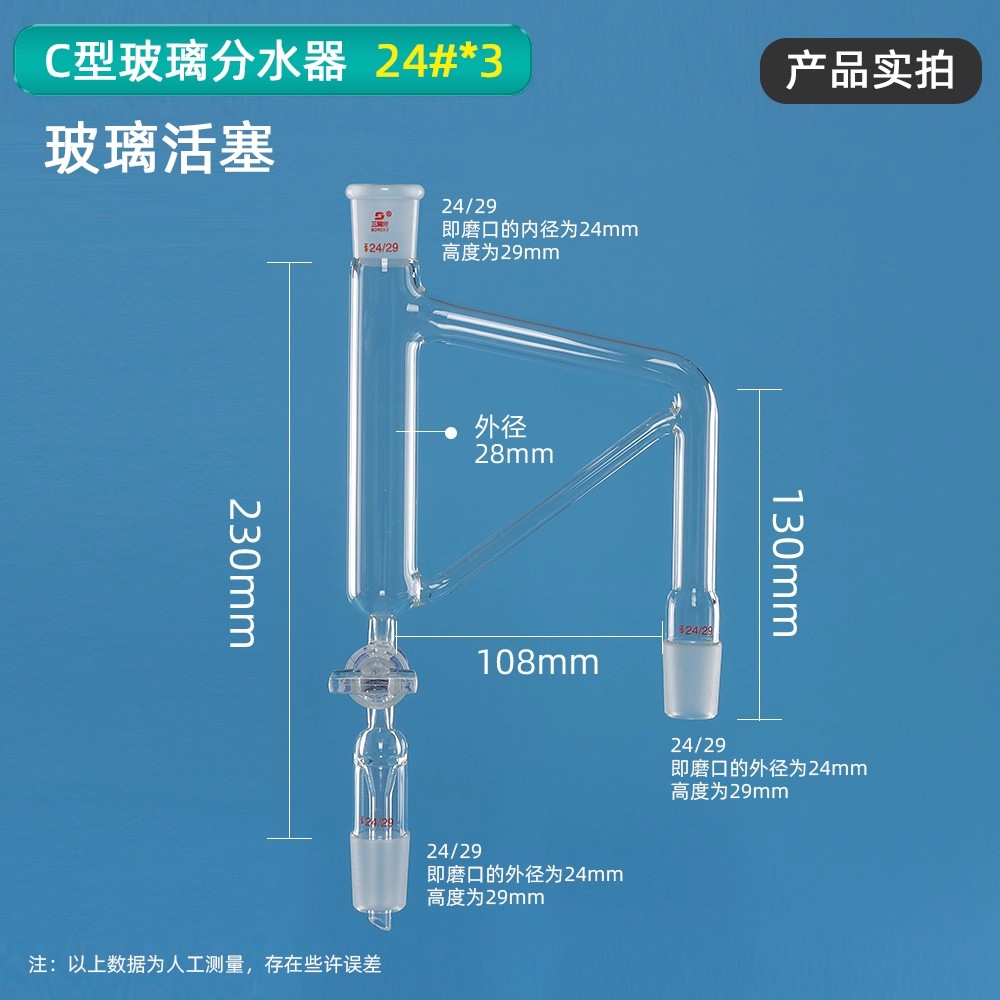 玻璃分水器