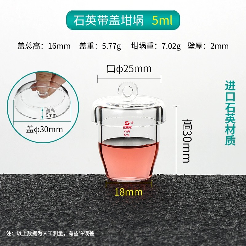 透明石英玻璃带盖坩埚
