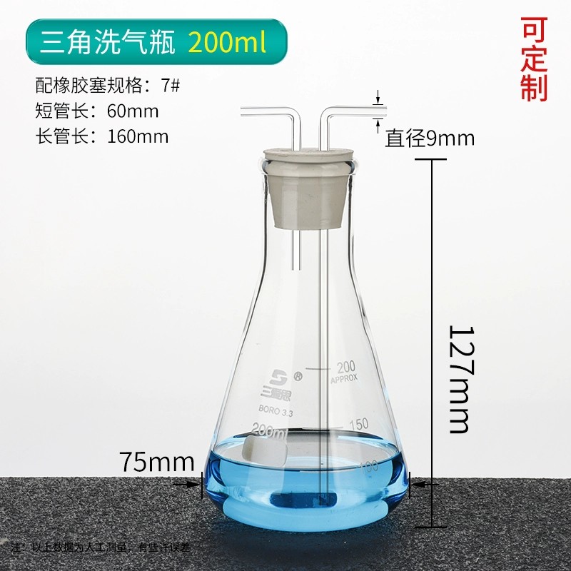 三角洗气瓶