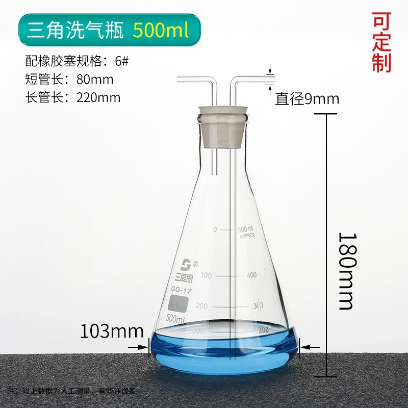 三角洗气瓶