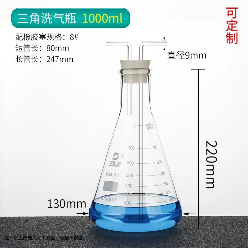 三角洗气瓶