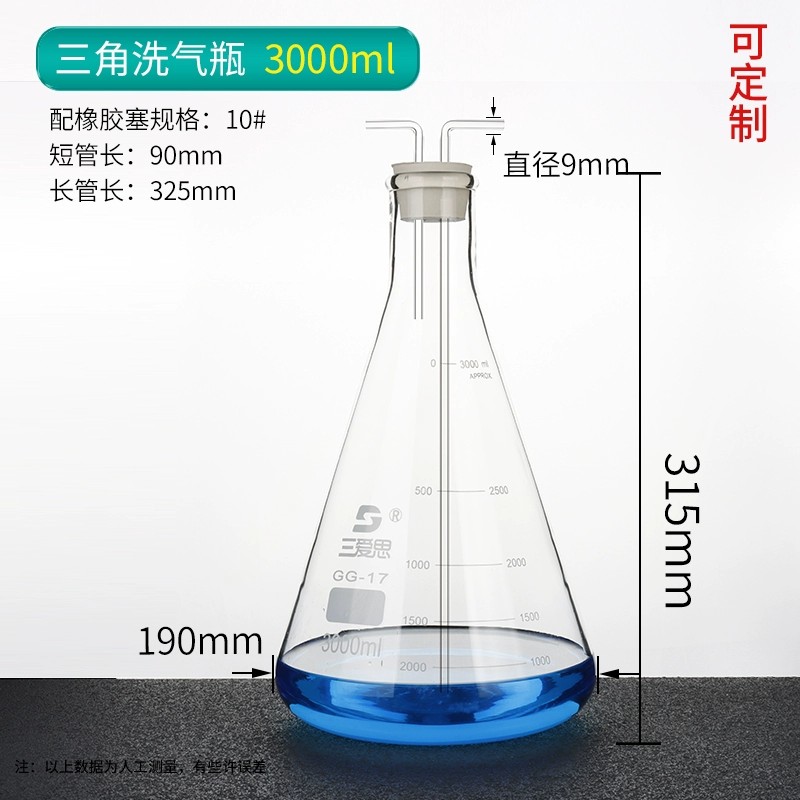 三角洗气瓶