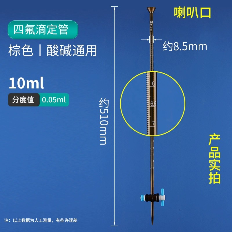 四氟滴定管