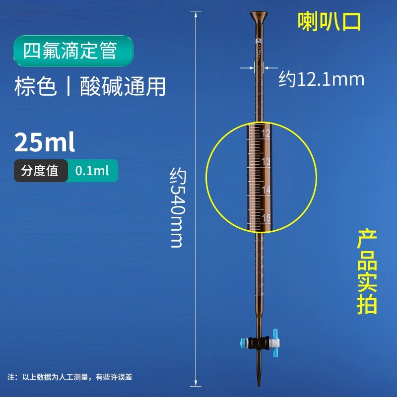 四氟滴定管