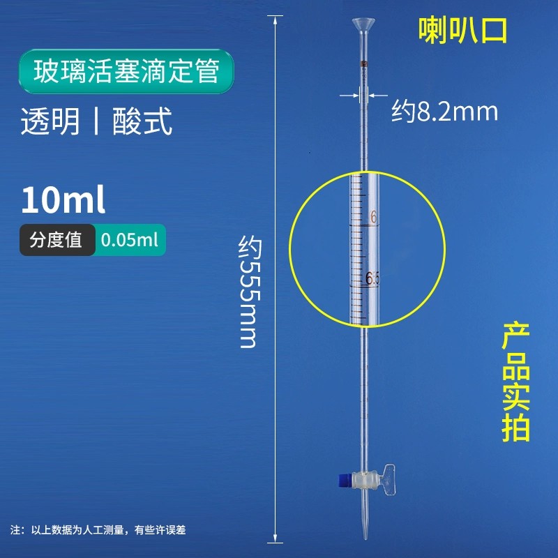 酸式滴定管