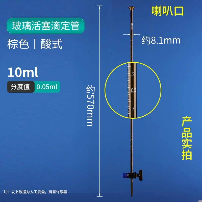 酸式滴定管