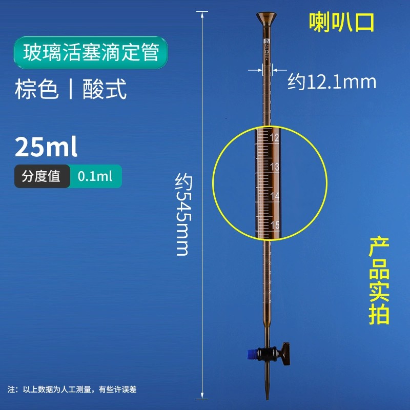 酸式滴定管