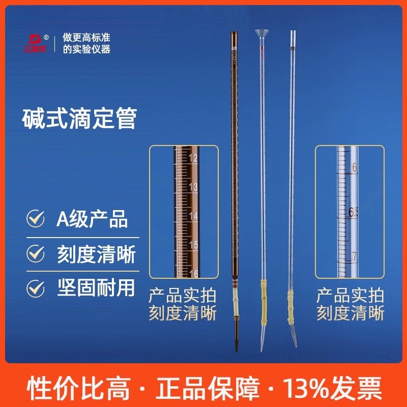 酸式滴定管