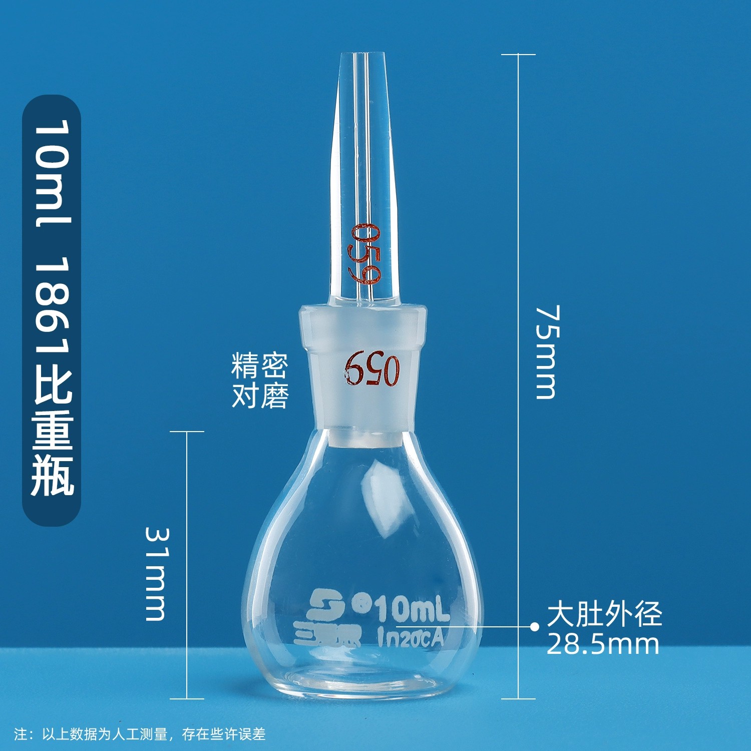 1861比重瓶
