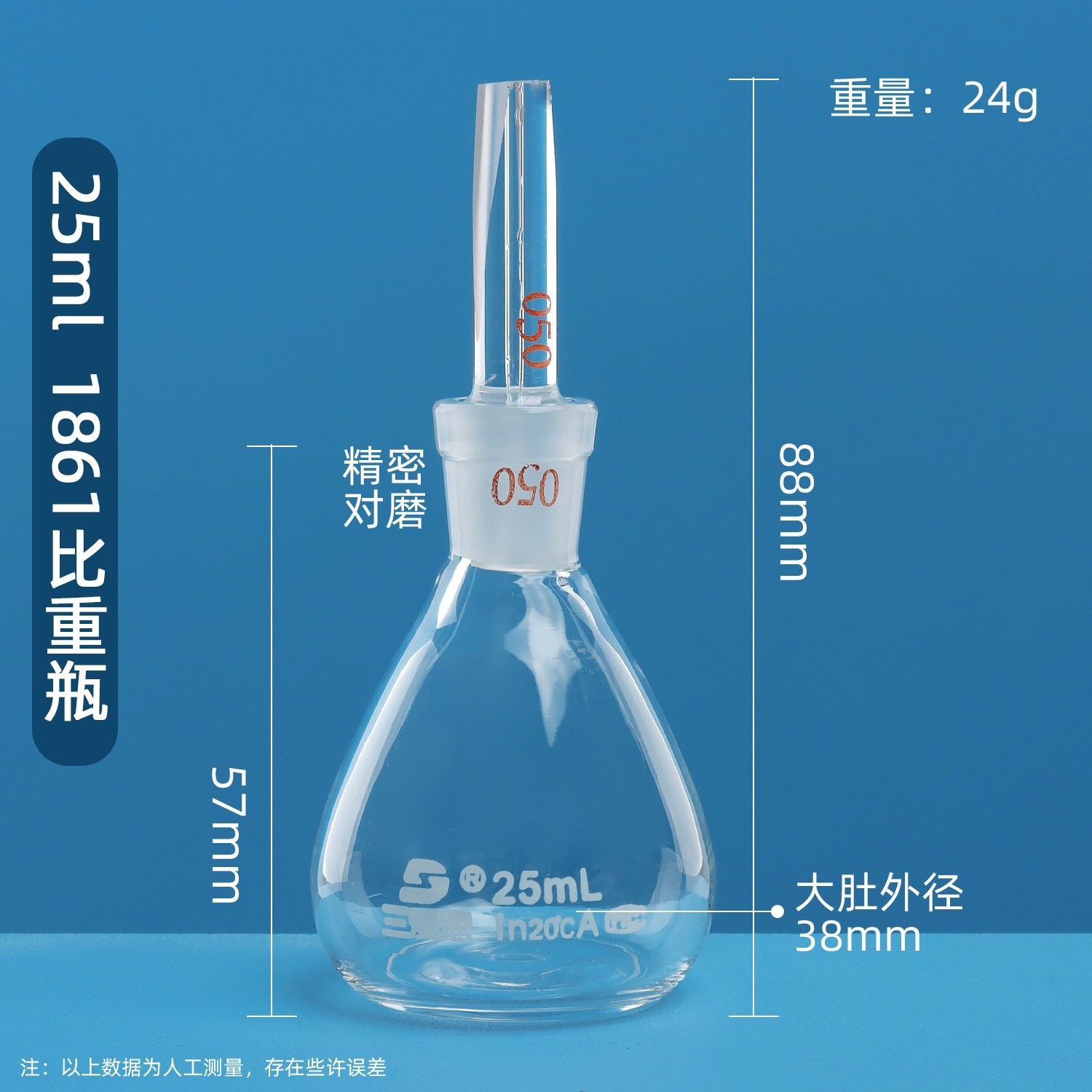 1861比重瓶