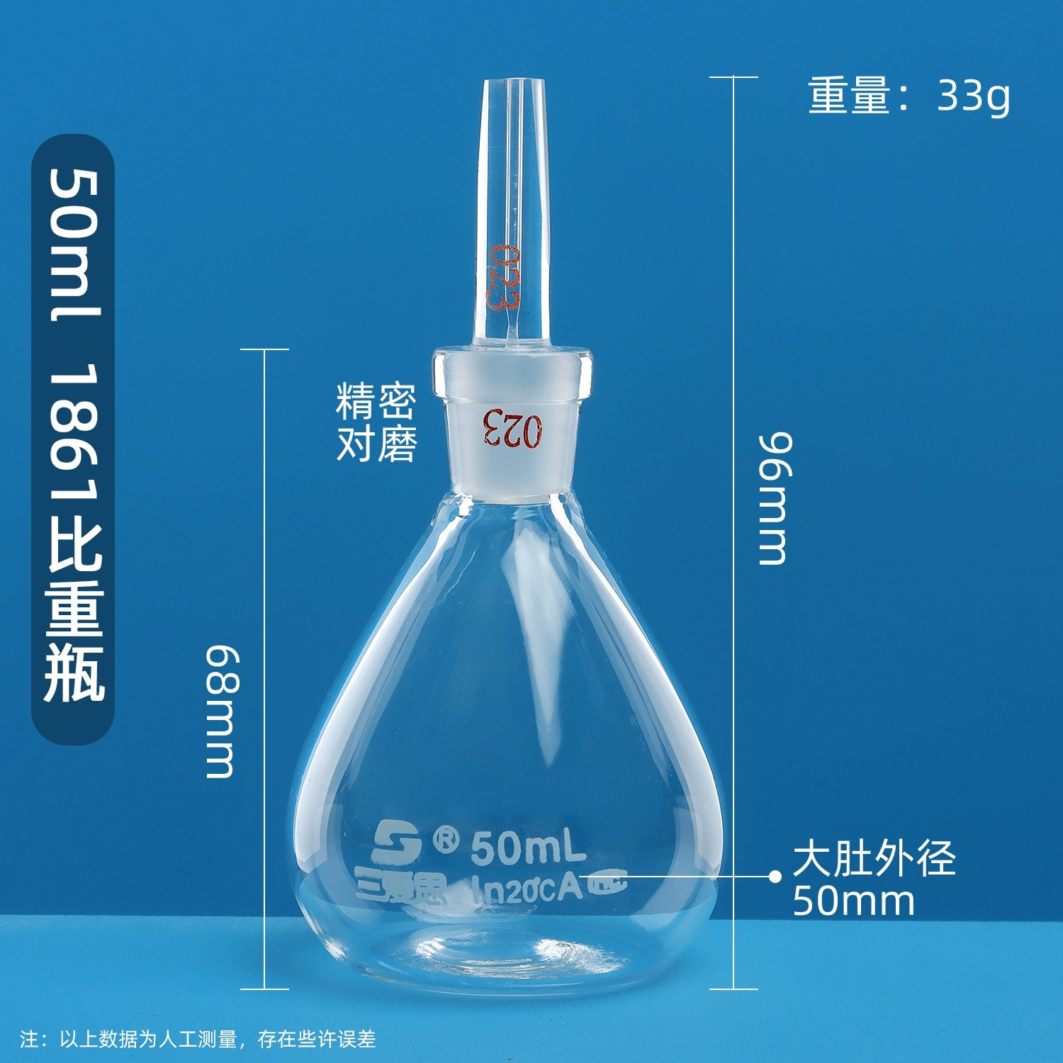 1861比重瓶