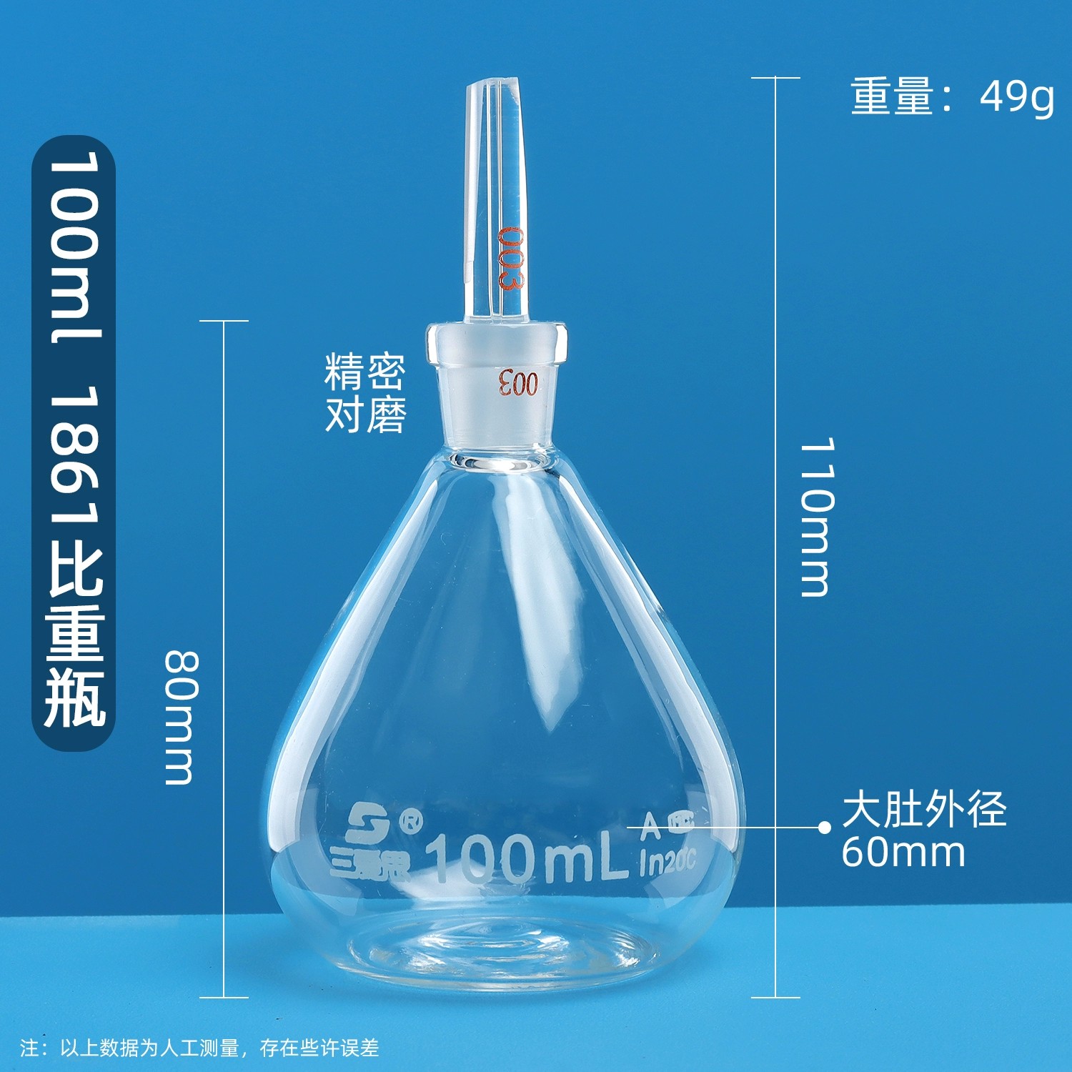 1861比重瓶