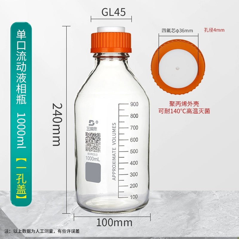 单口液相瓶